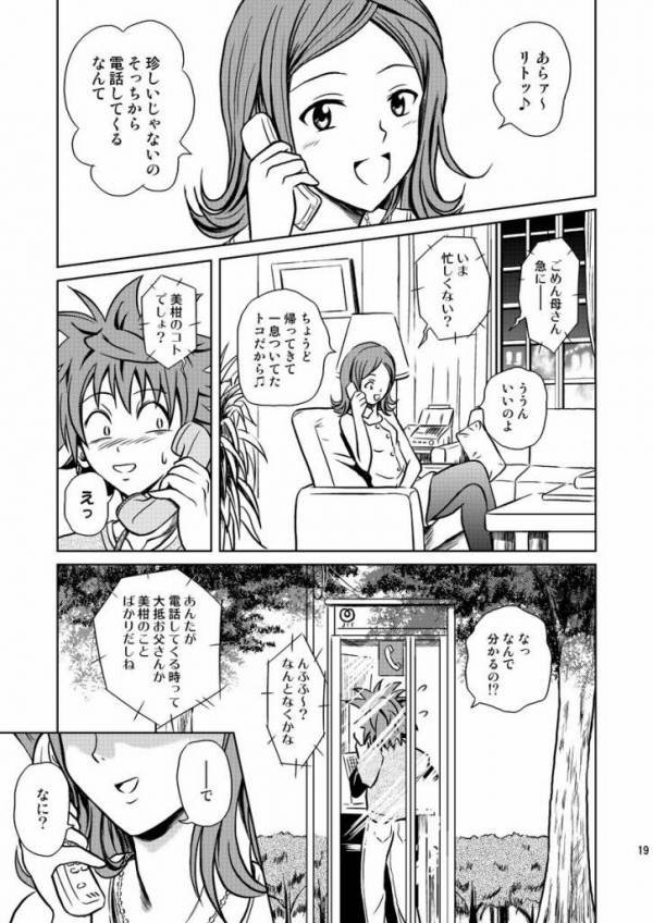 Only When You Smile 2 18ページ