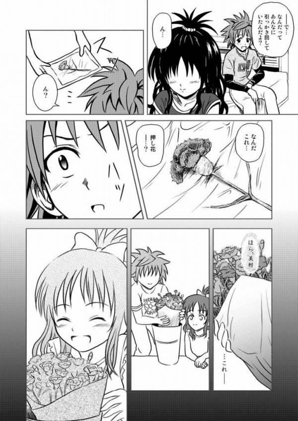 Only When You Smile 2 23ページ