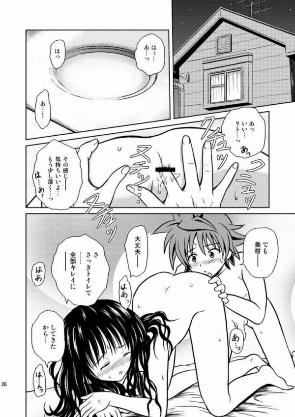 Only When You Smile 2 25ページ
