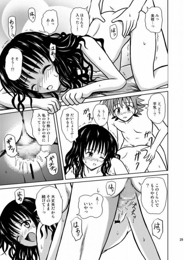 Only When You Smile 2 28ページ