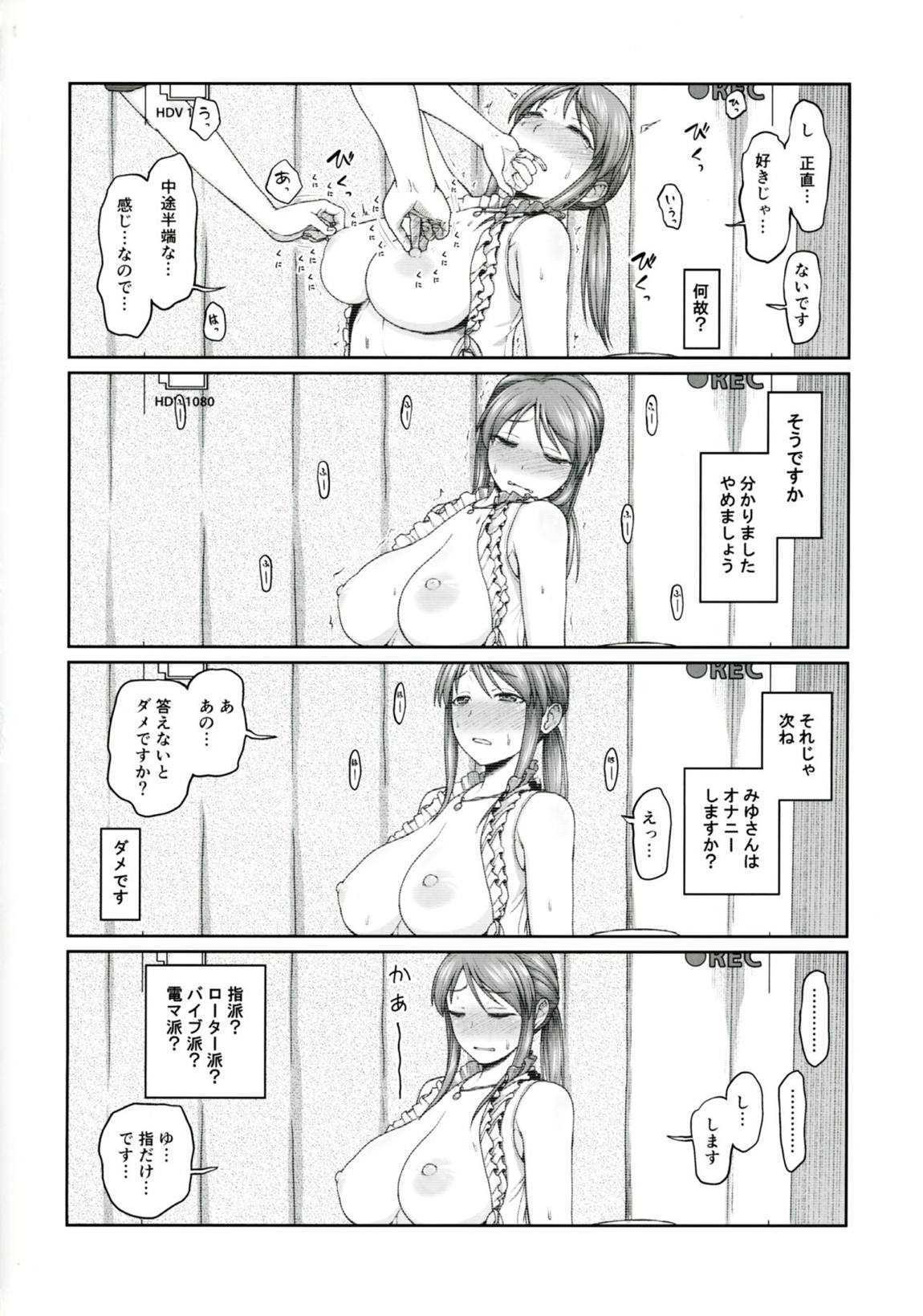 三船さんとハメ撮り 9ページ