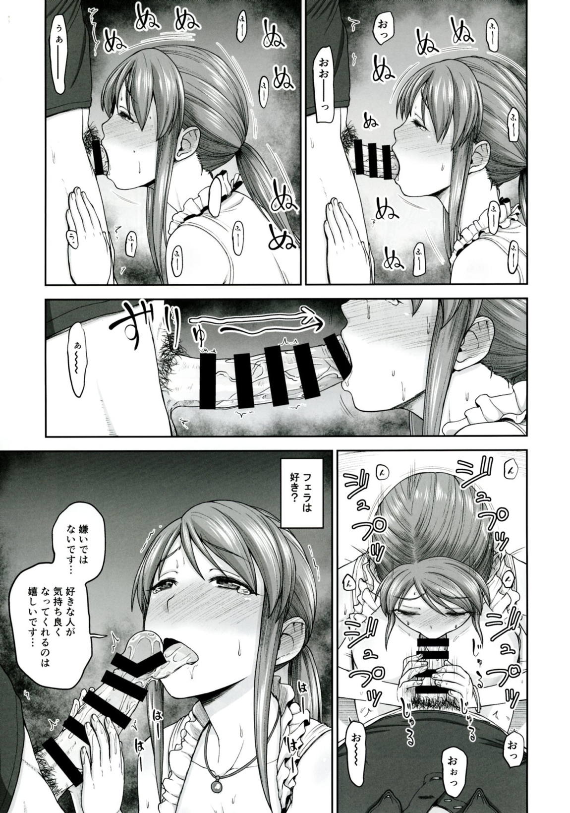 三船さんとハメ撮り 16ページ