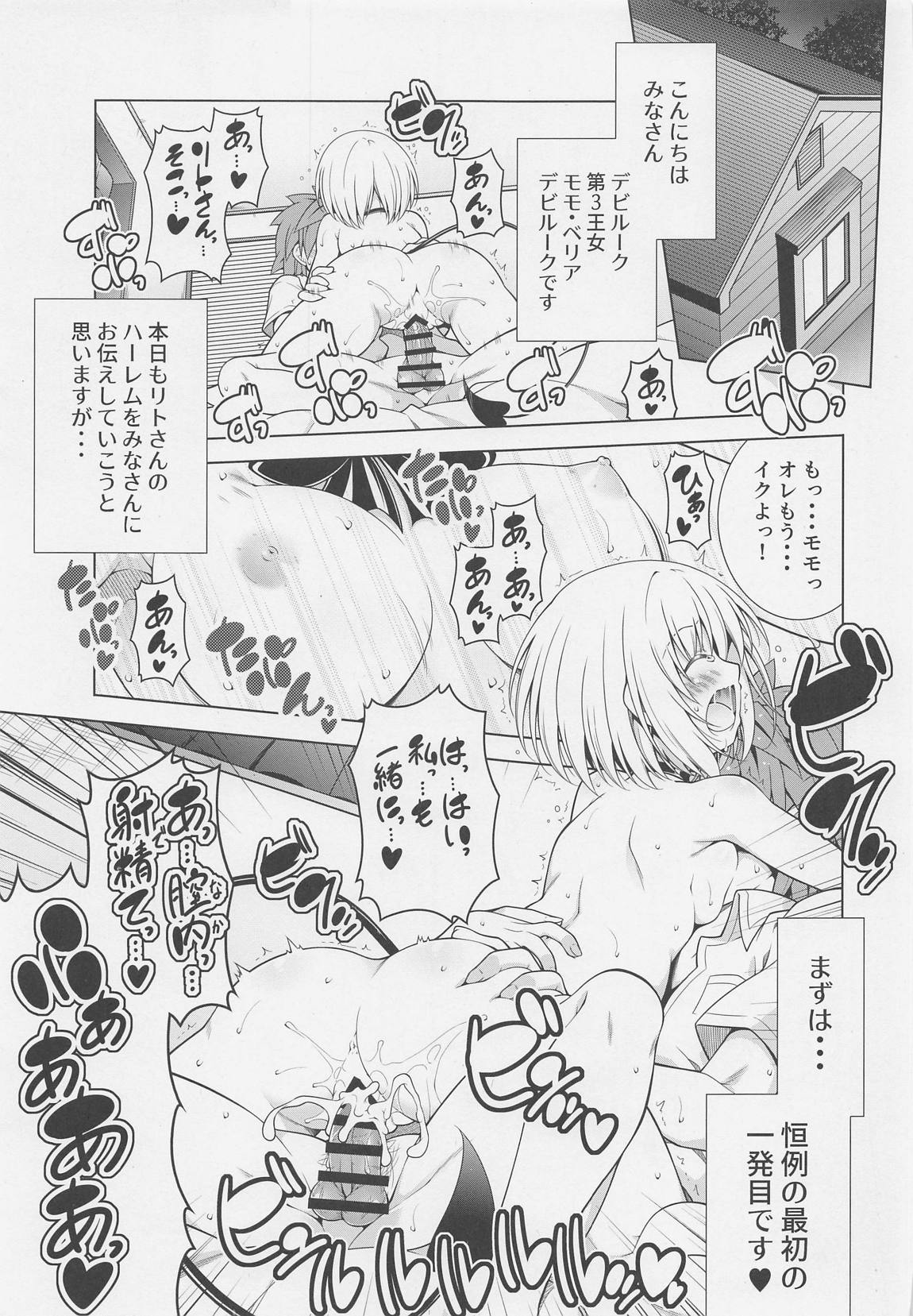 リトさんのハーレム性活9 3ページ