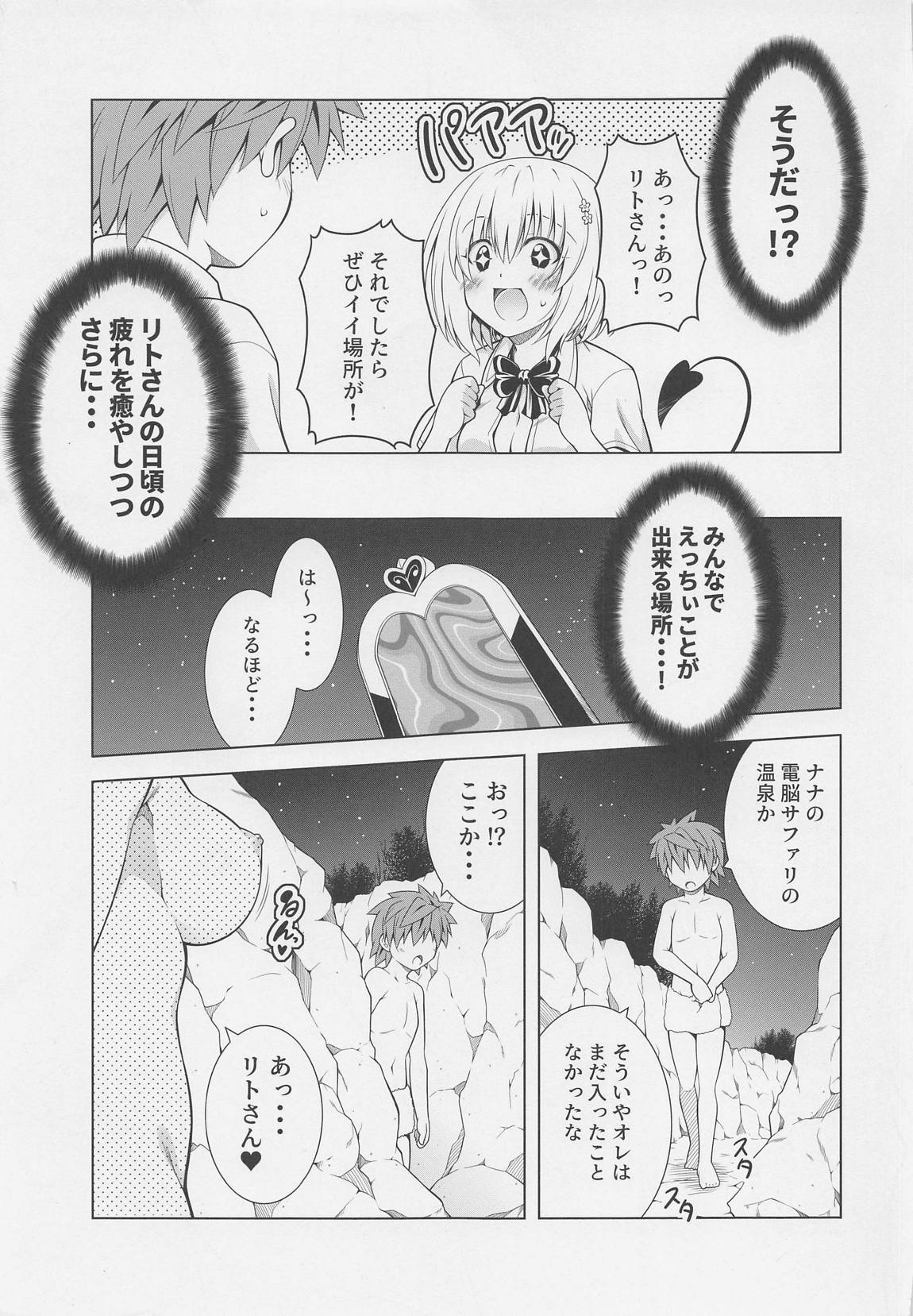 リトさんのハーレム性活9 5ページ