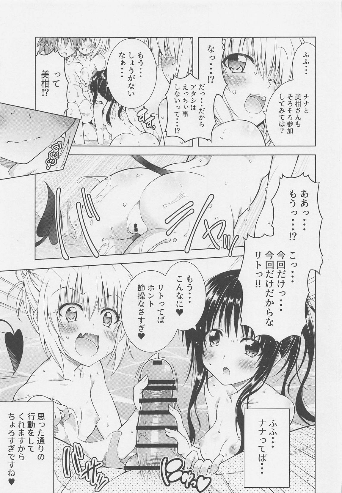 リトさんのハーレム性活9 11ページ