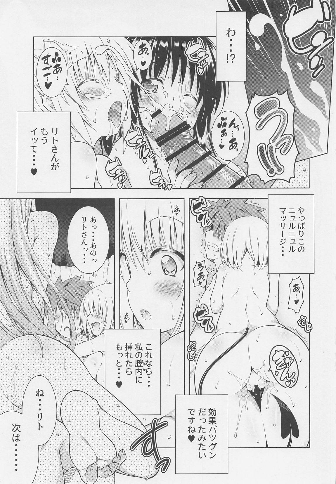 リトさんのハーレム性活9 13ページ