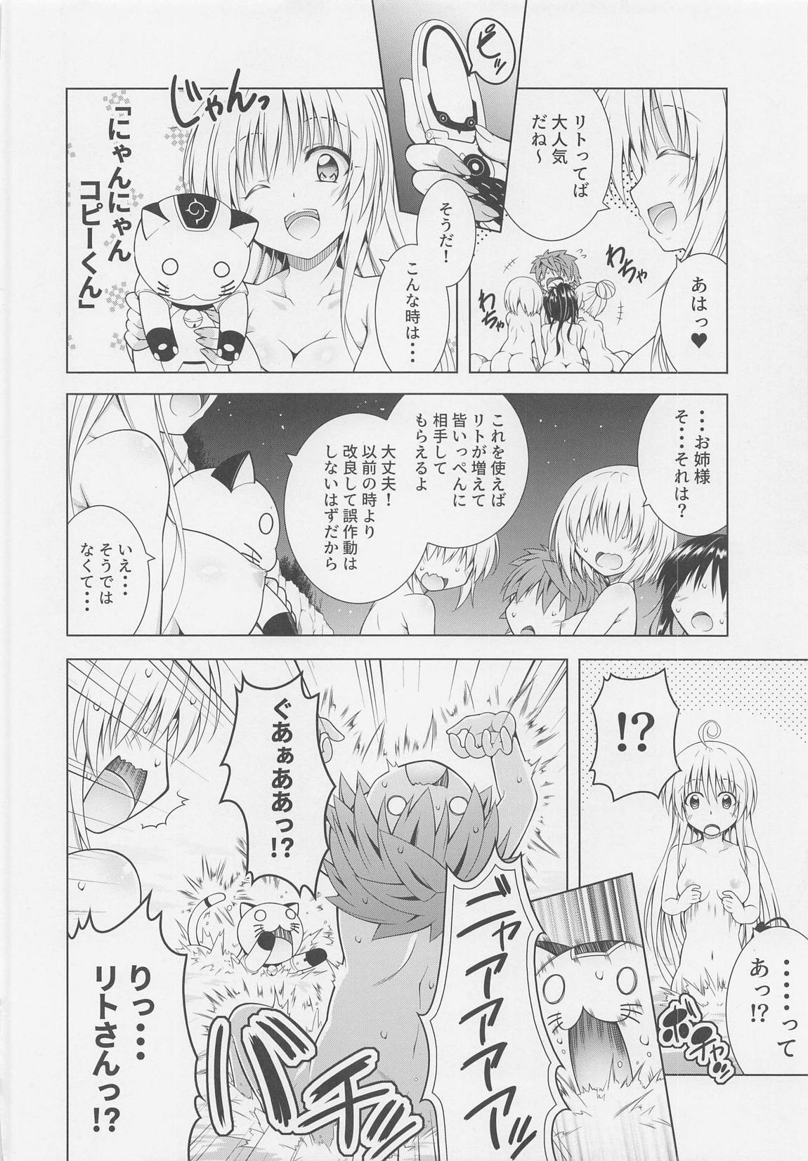 リトさんのハーレム性活9 18ページ