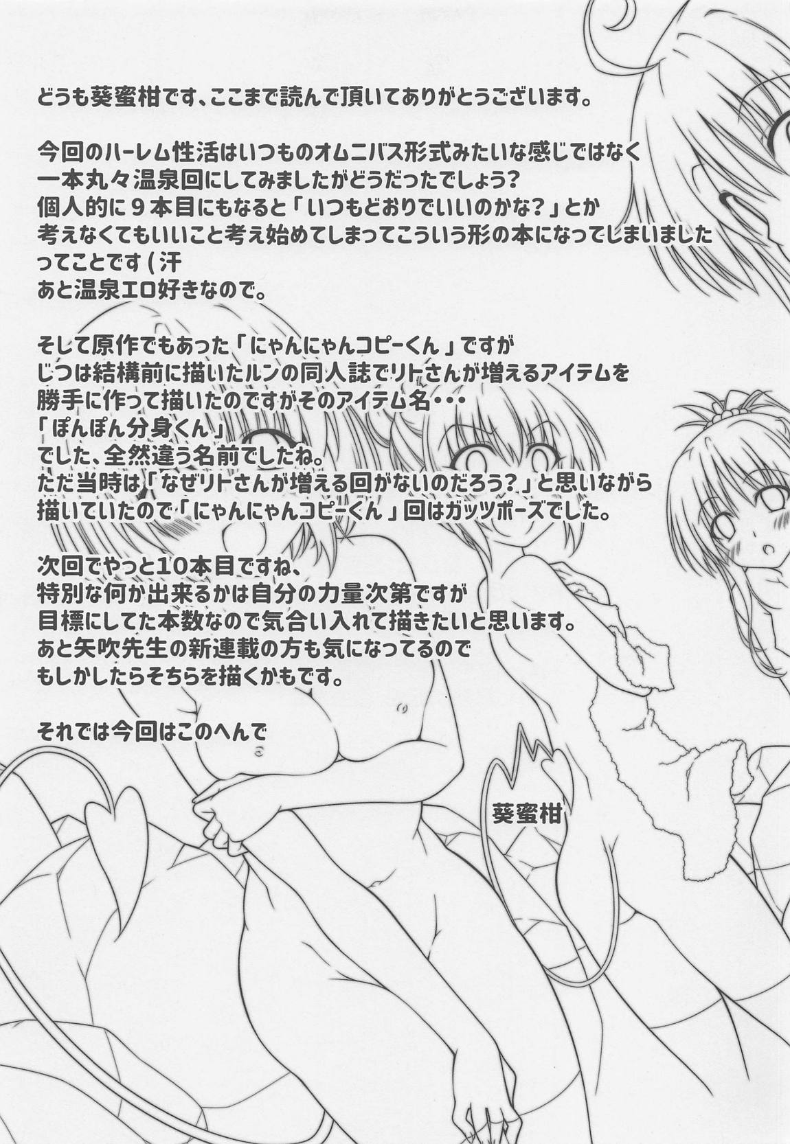 リトさんのハーレム性活9 27ページ