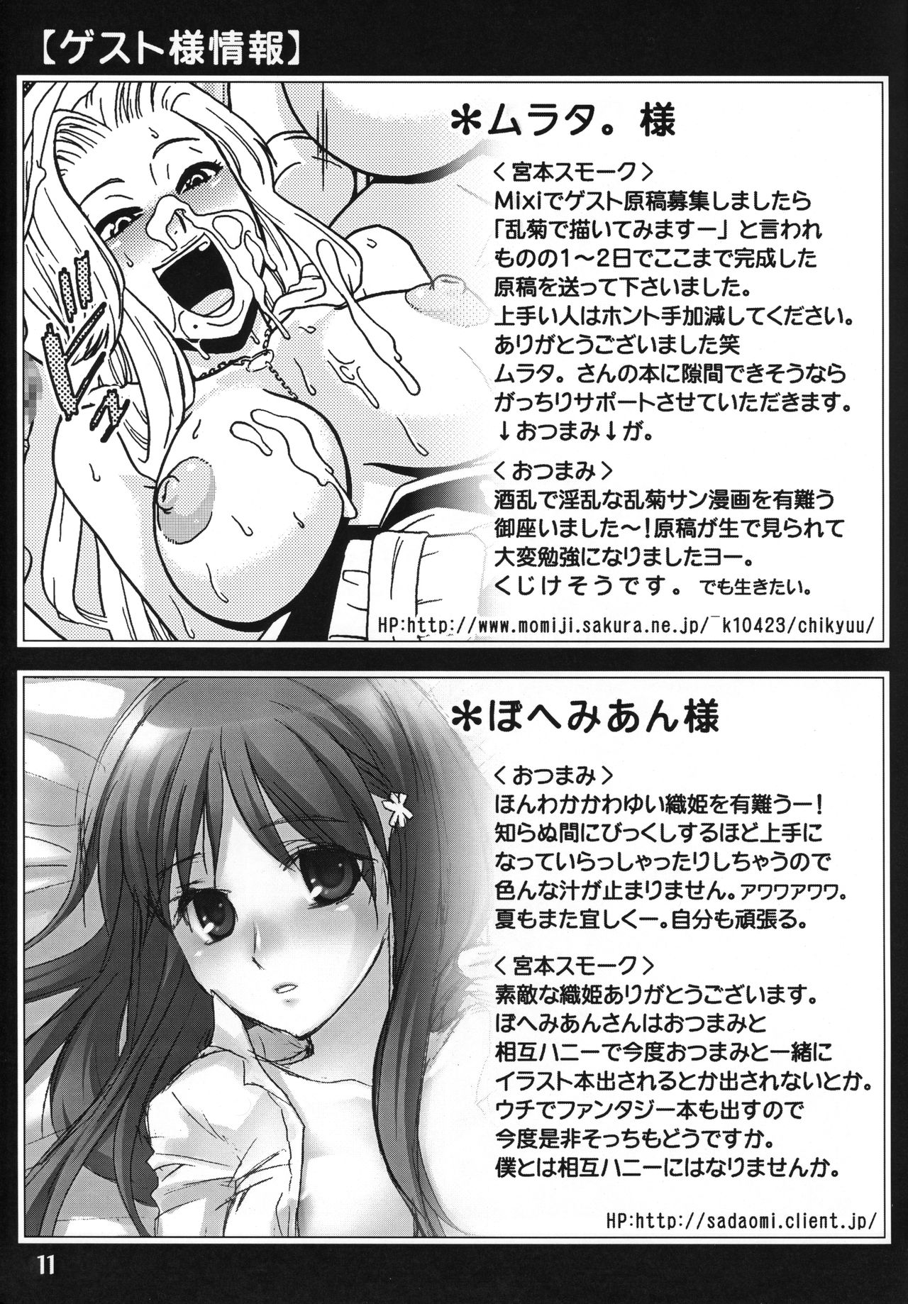 Rocket Queen 準備号 10ページ
