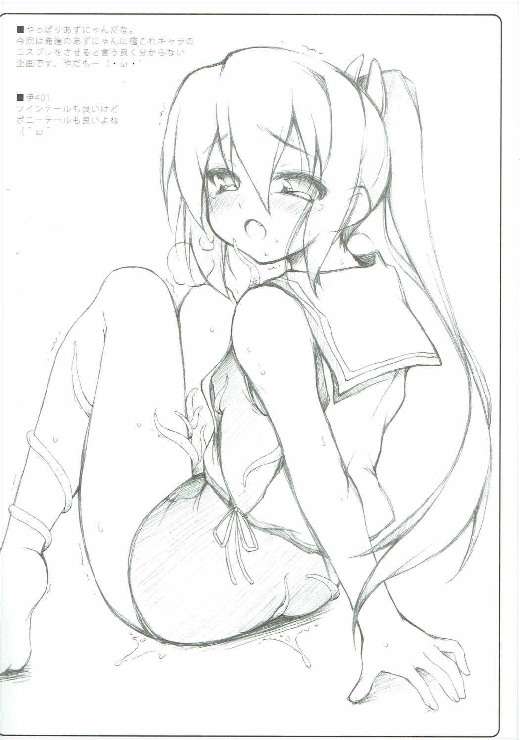 あ・ず・こ・れ 2ページ