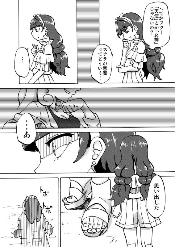 きらら様の足の下で。 7ページ