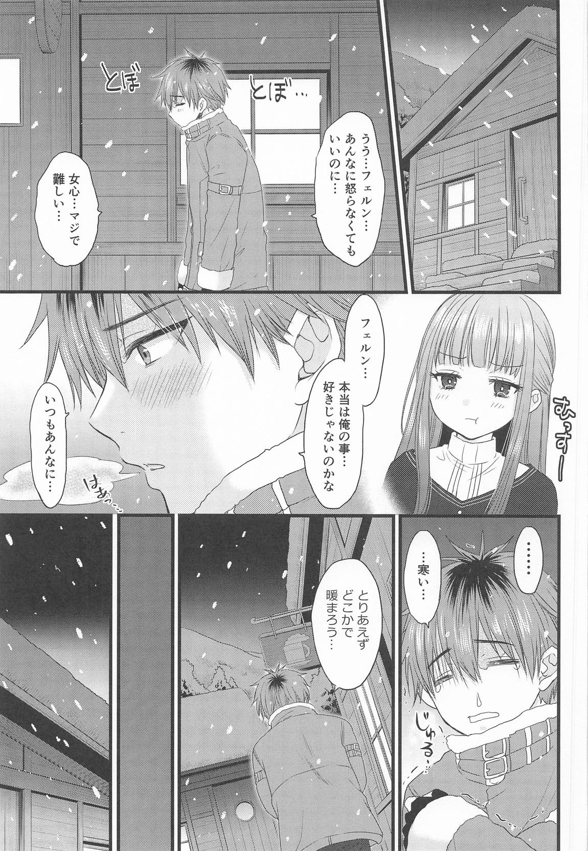 BLESSING & CURSE 4ページ