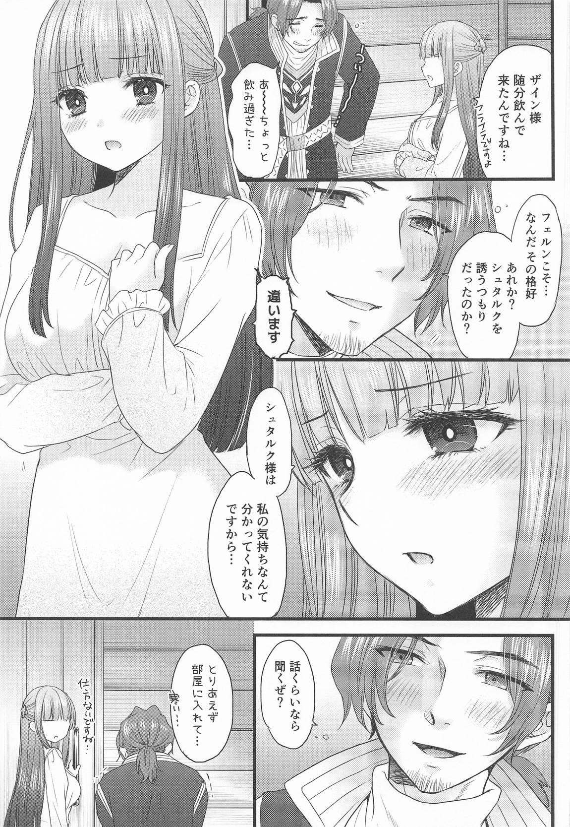 BLESSING & CURSE 6ページ