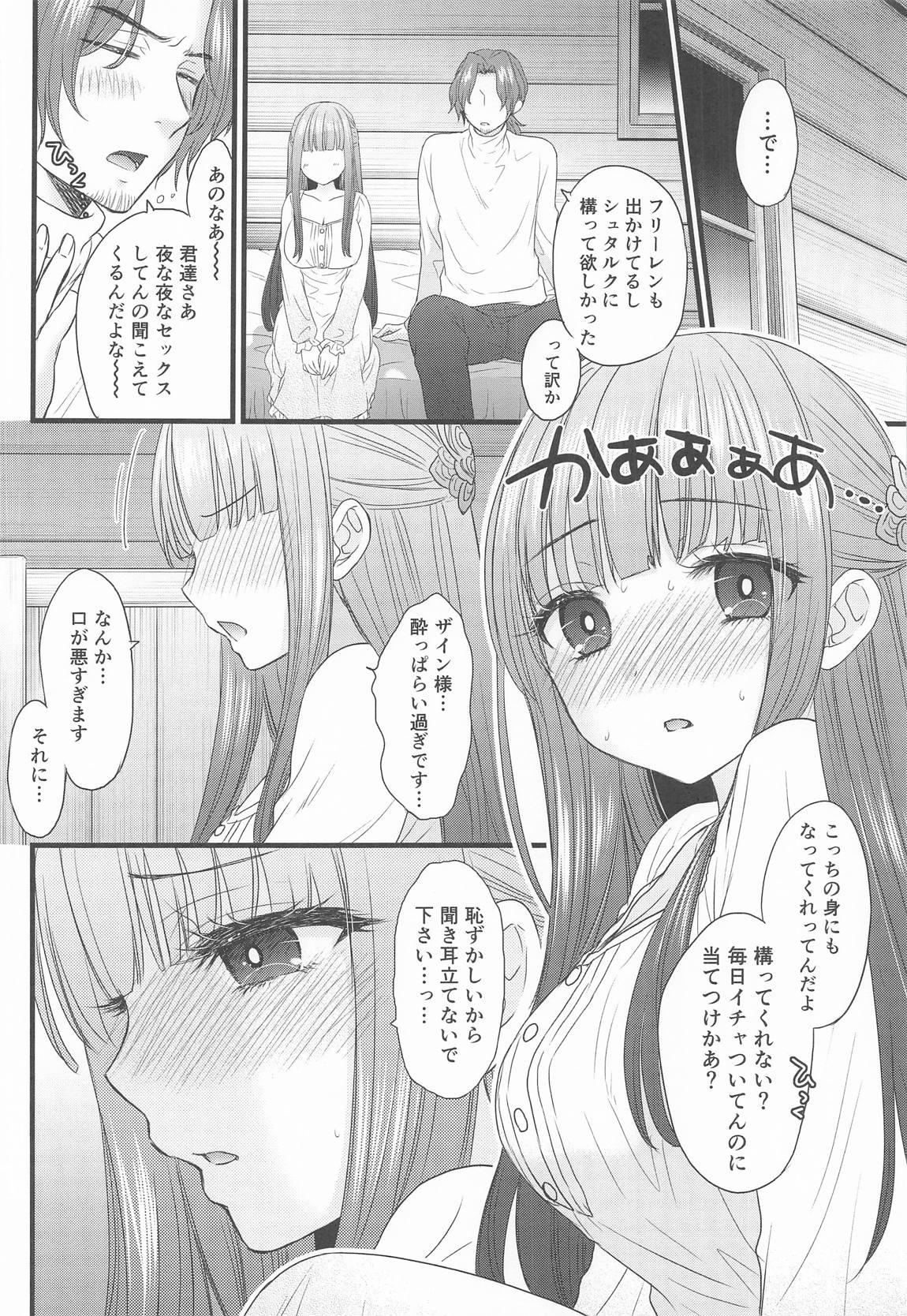 BLESSING & CURSE 7ページ