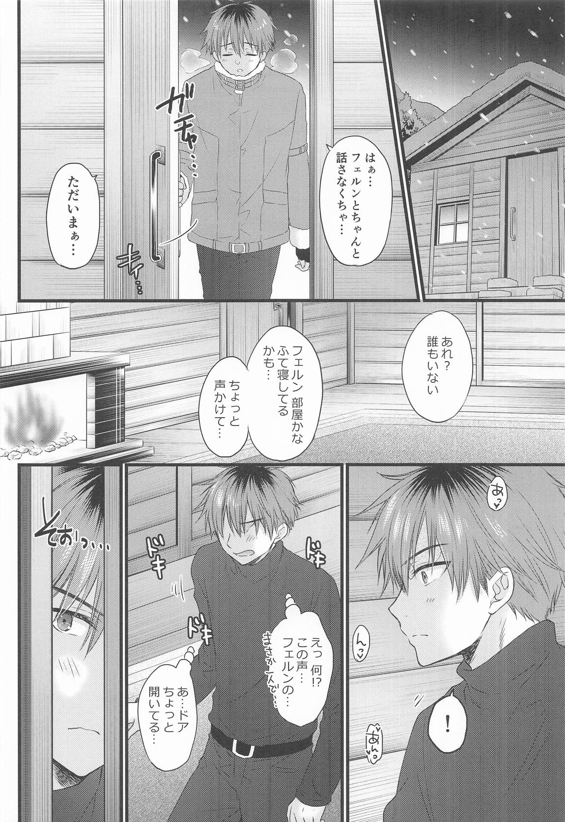 BLESSING & CURSE 19ページ