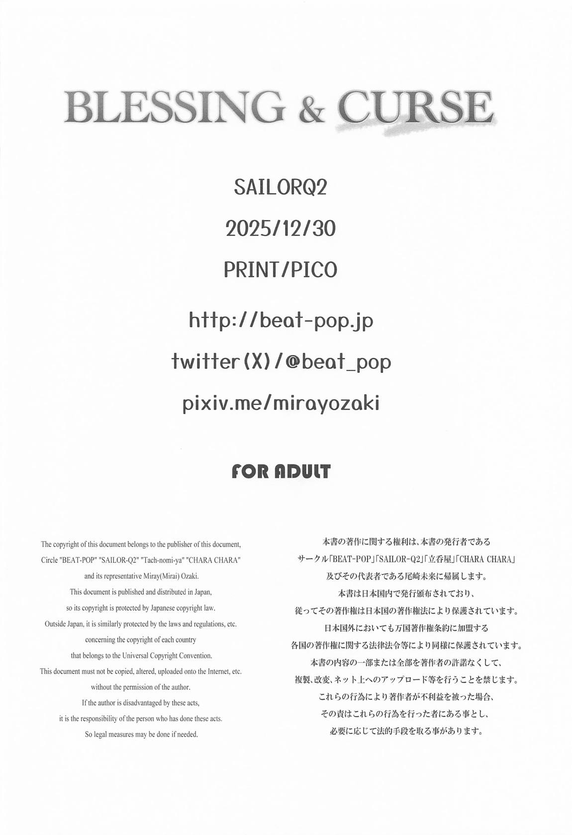 BLESSING & CURSE 33ページ