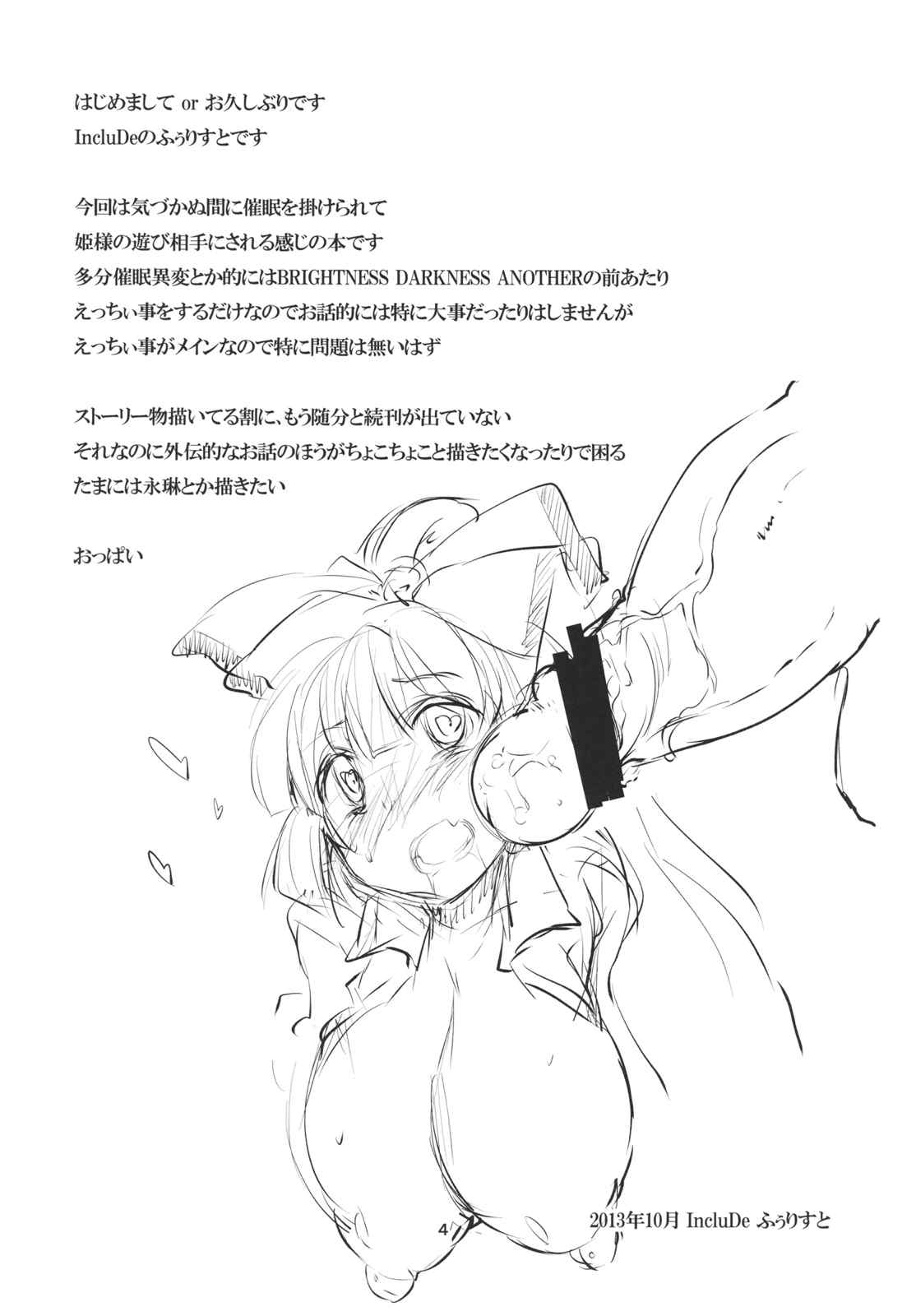 お姫様と遊ぼう 3ページ