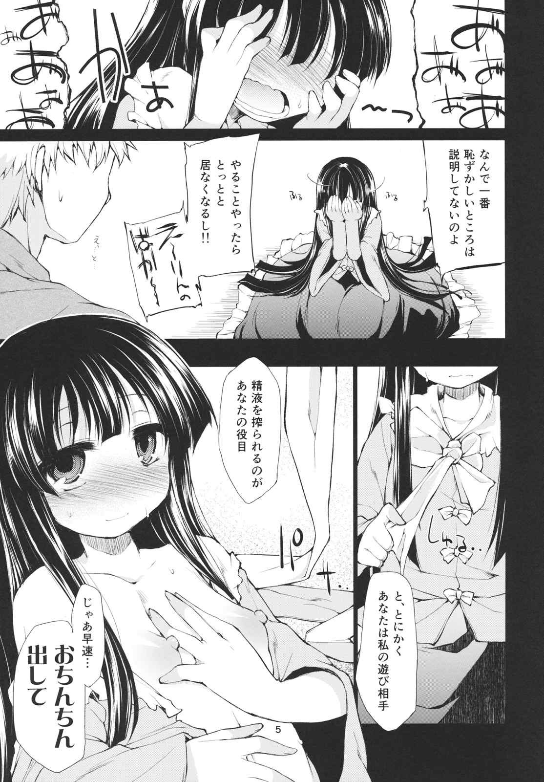 お姫様と遊ぼう 4ページ