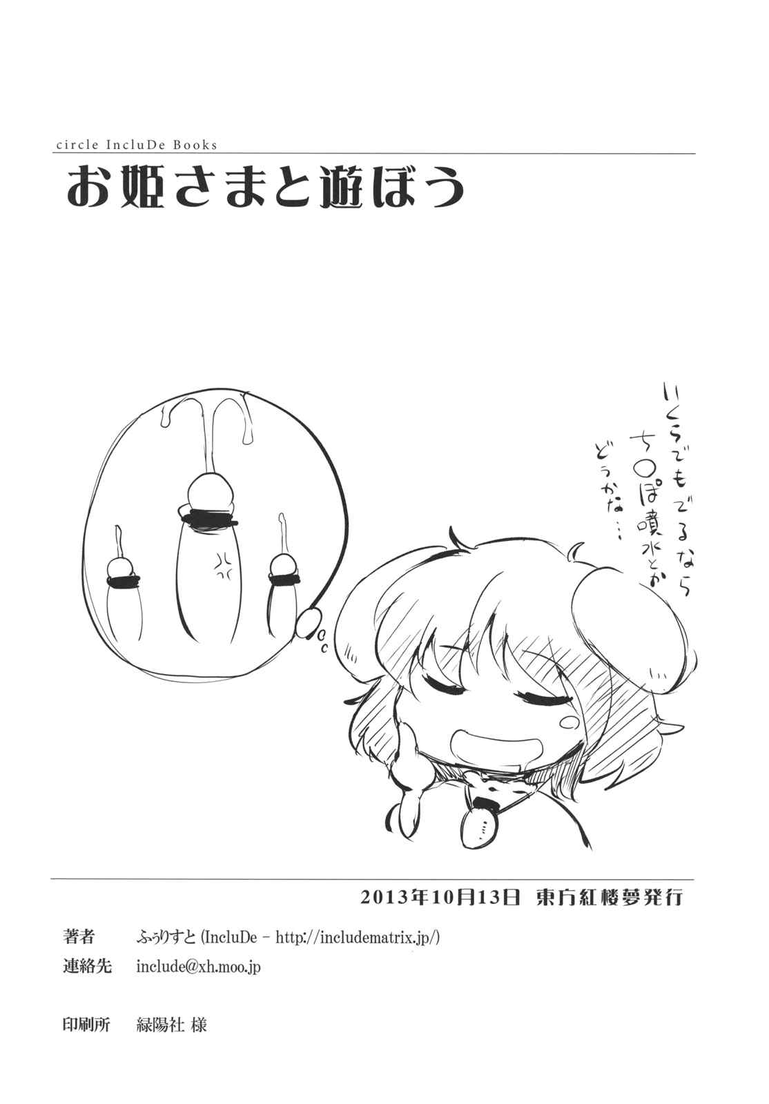 お姫様と遊ぼう 17ページ