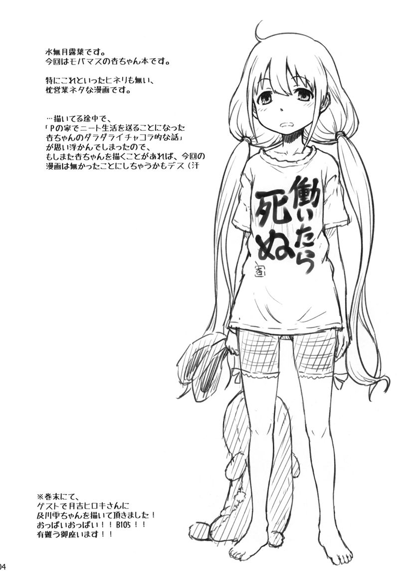 あんずり 3ページ