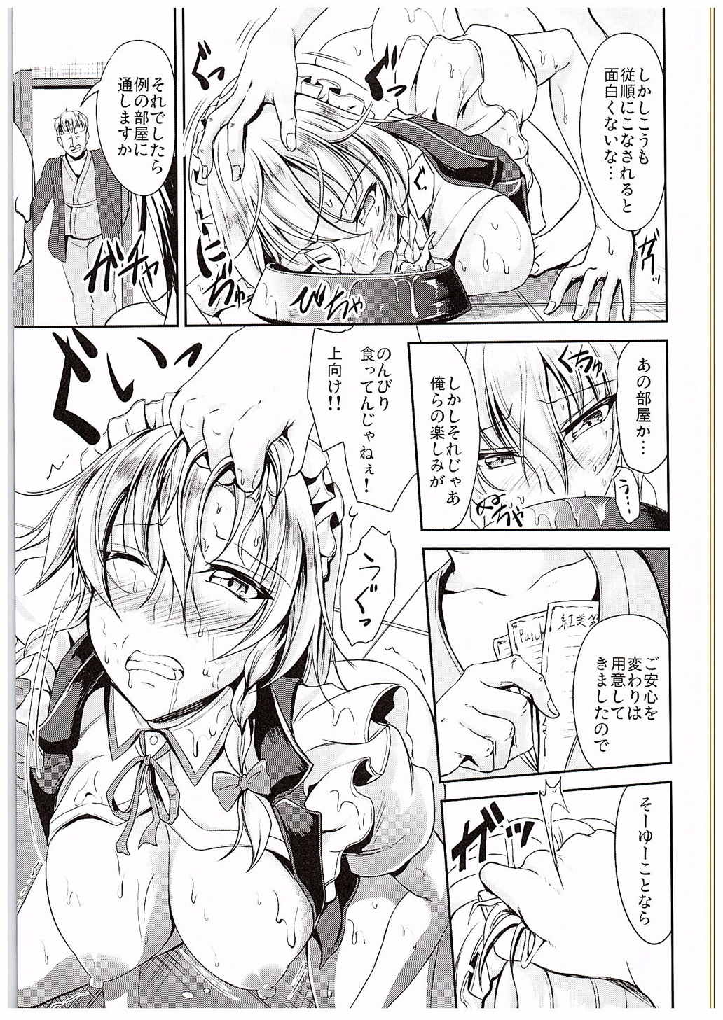 紅魔館のレンタルメイド 蝕 6ページ
