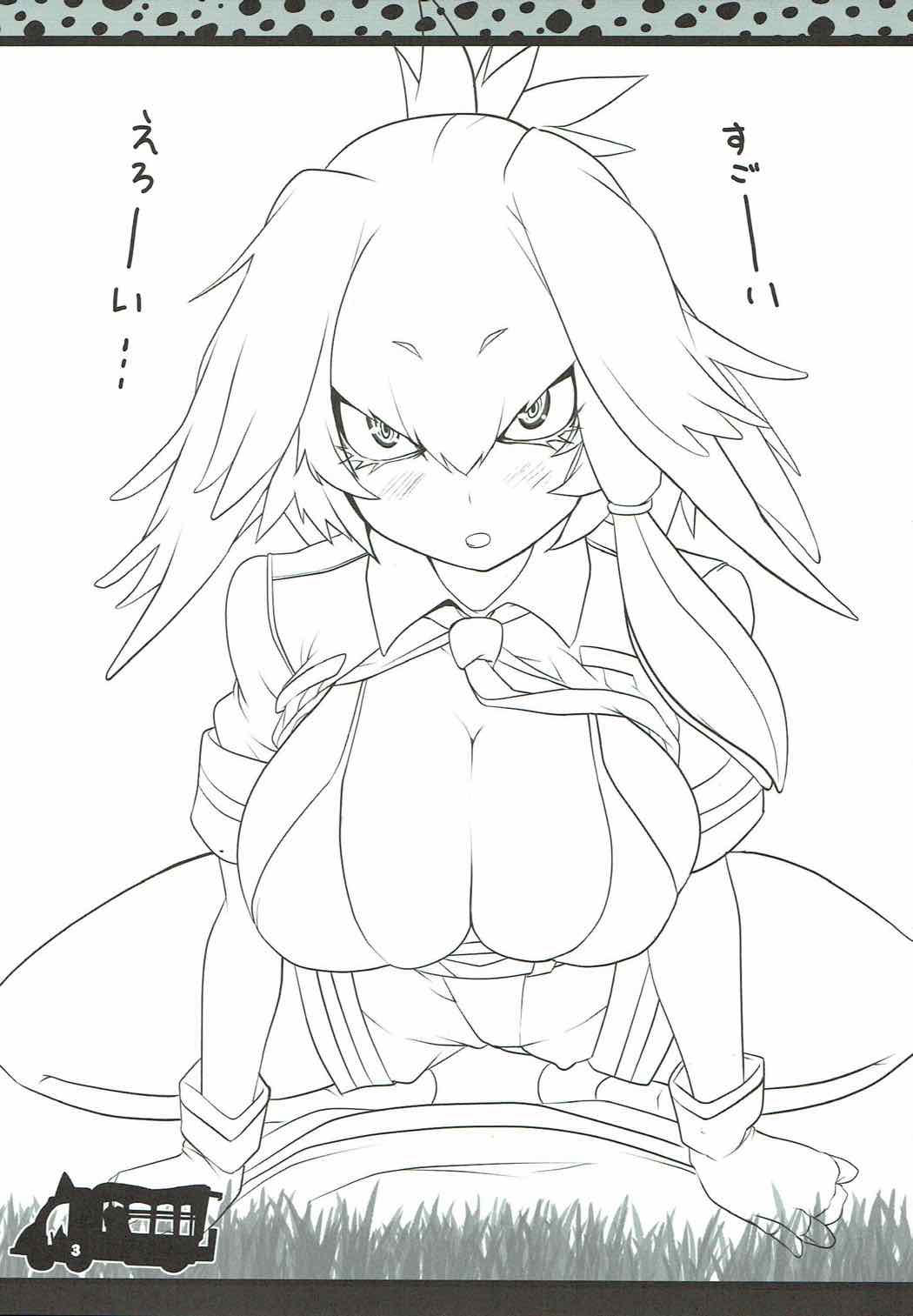 ラブリーゲイザー 2ページ