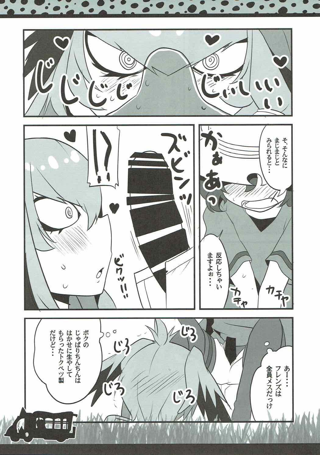 ラブリーゲイザー 8ページ