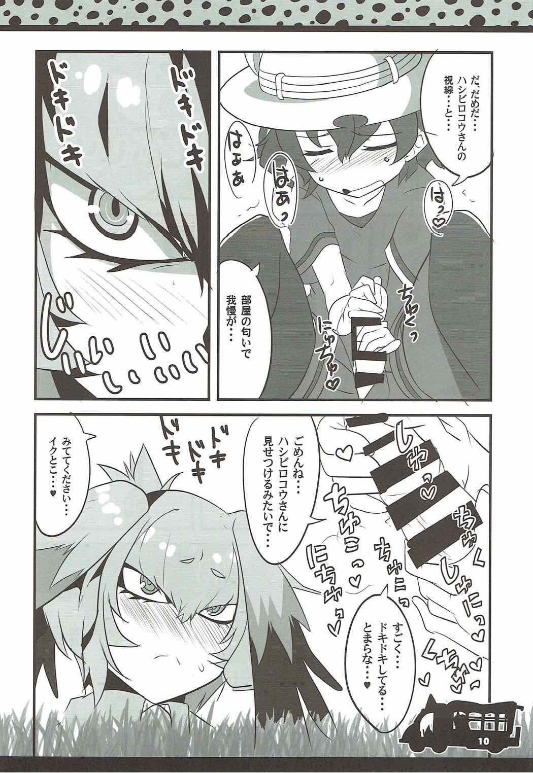 ラブリーゲイザー 9ページ
