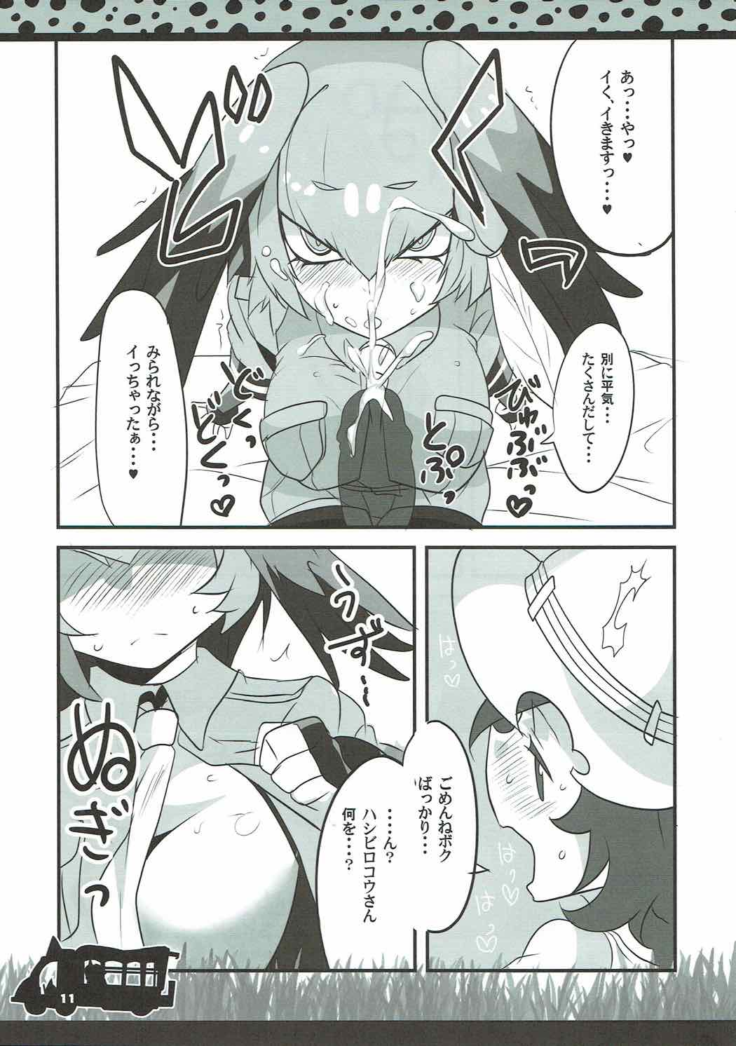 ラブリーゲイザー 10ページ