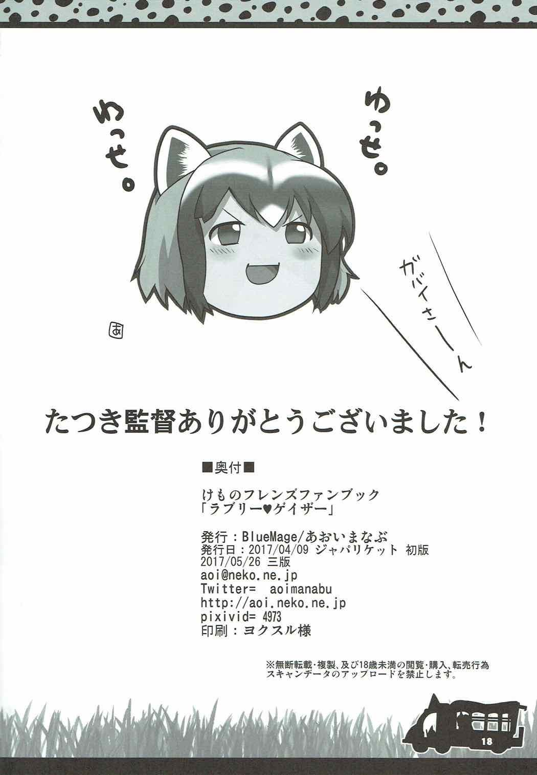 ラブリーゲイザー 17ページ