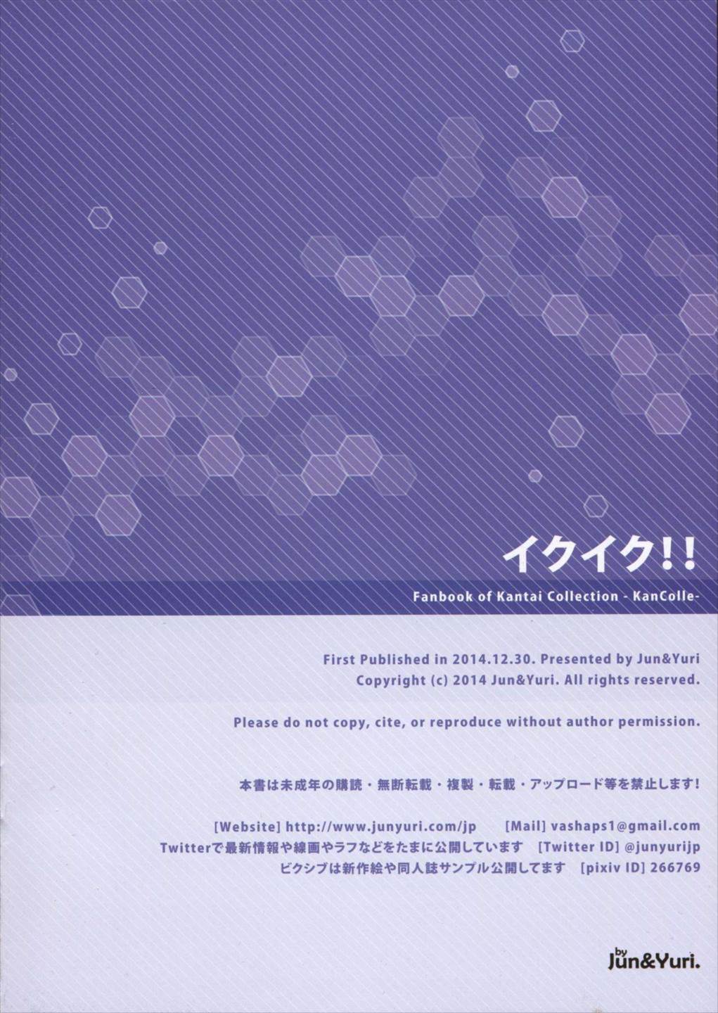 イクイク!! 14ページ