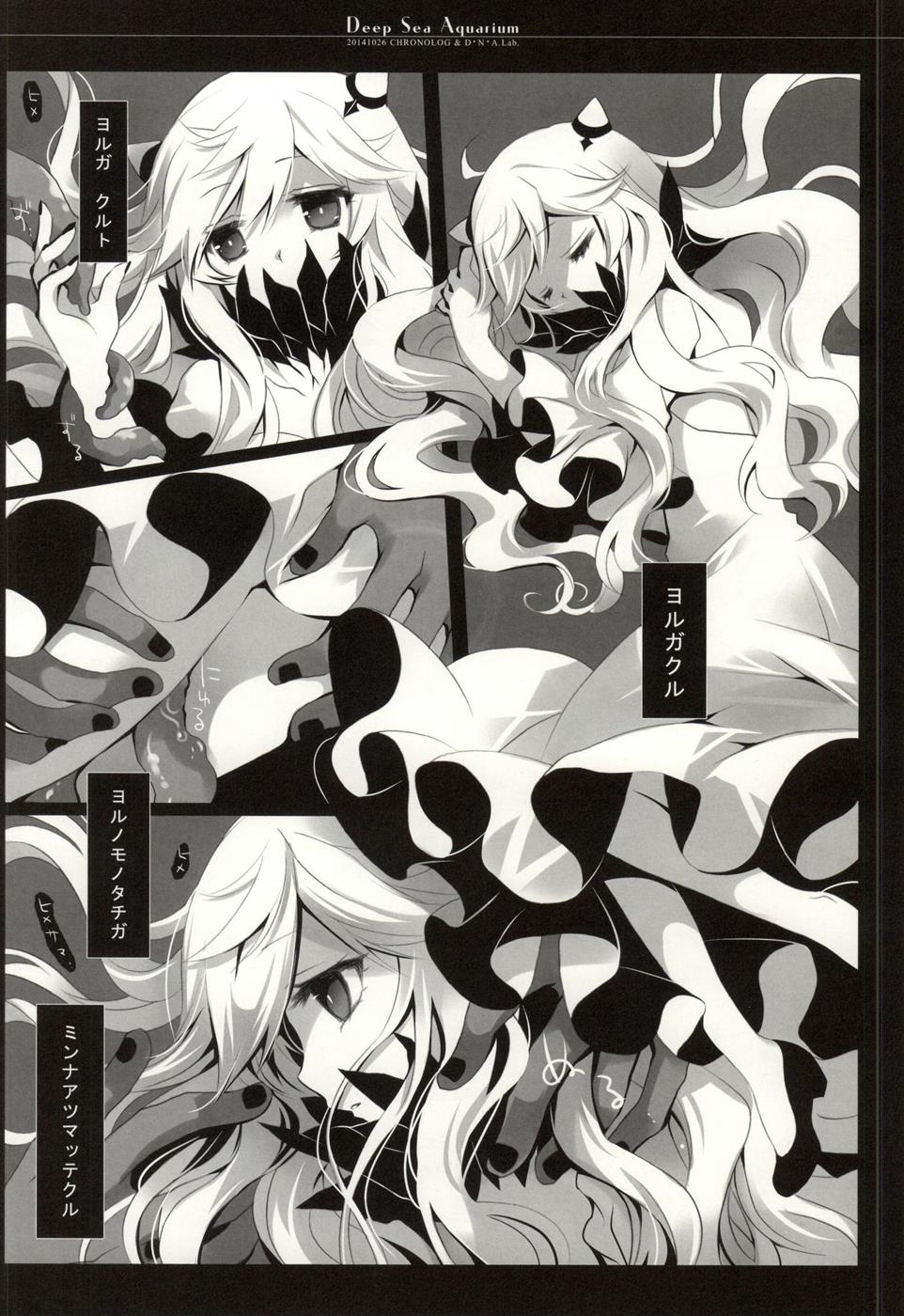 Deep Sea Aquarium 17ページ