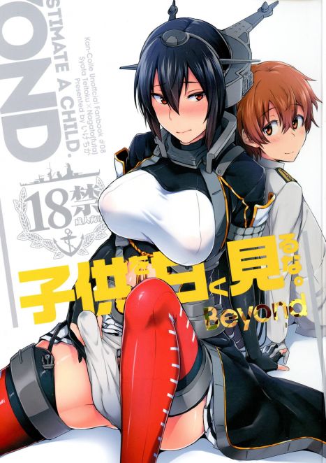 子供を甘く見るな。Beyond