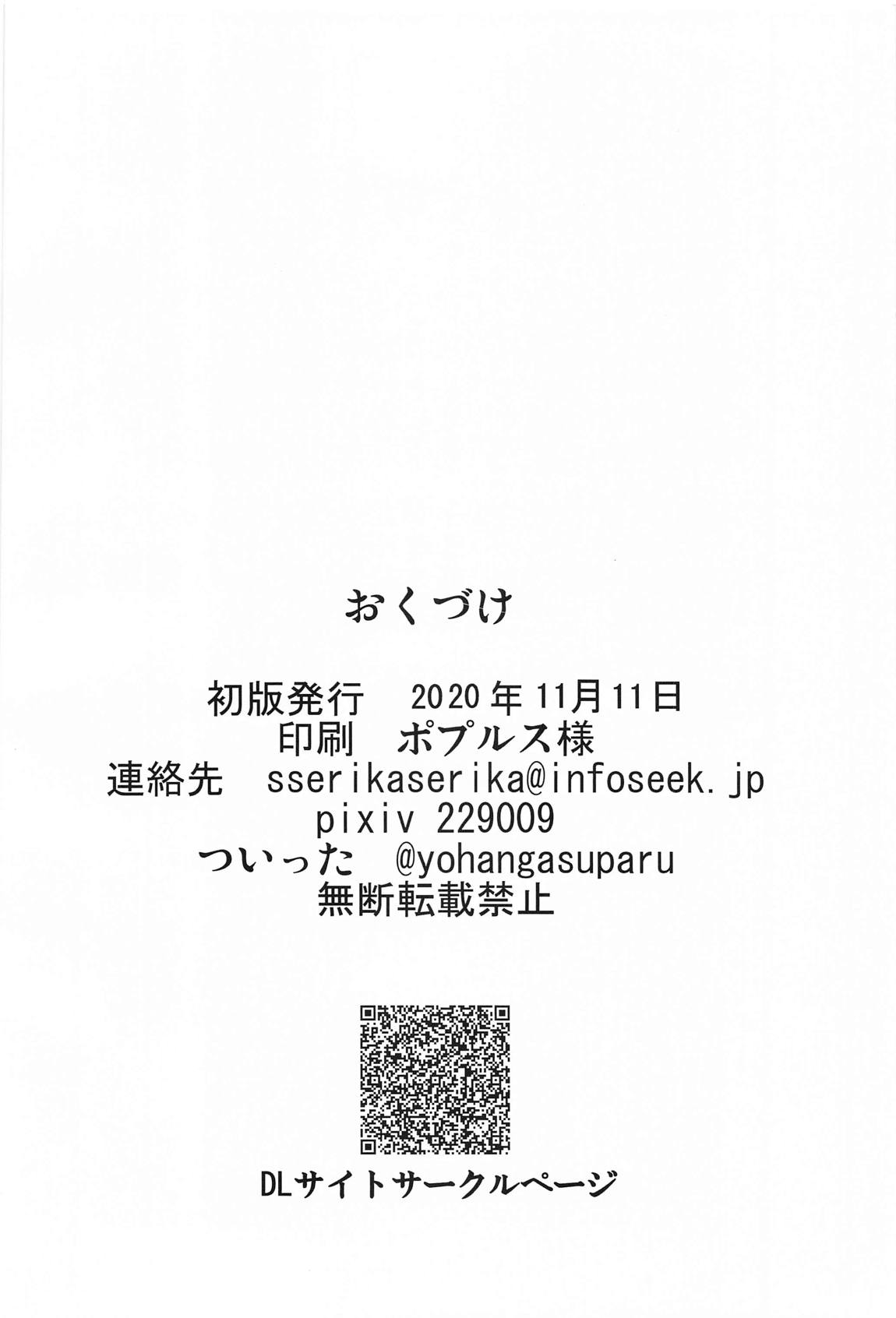 さとり様は本当は襲われたい 21ページ