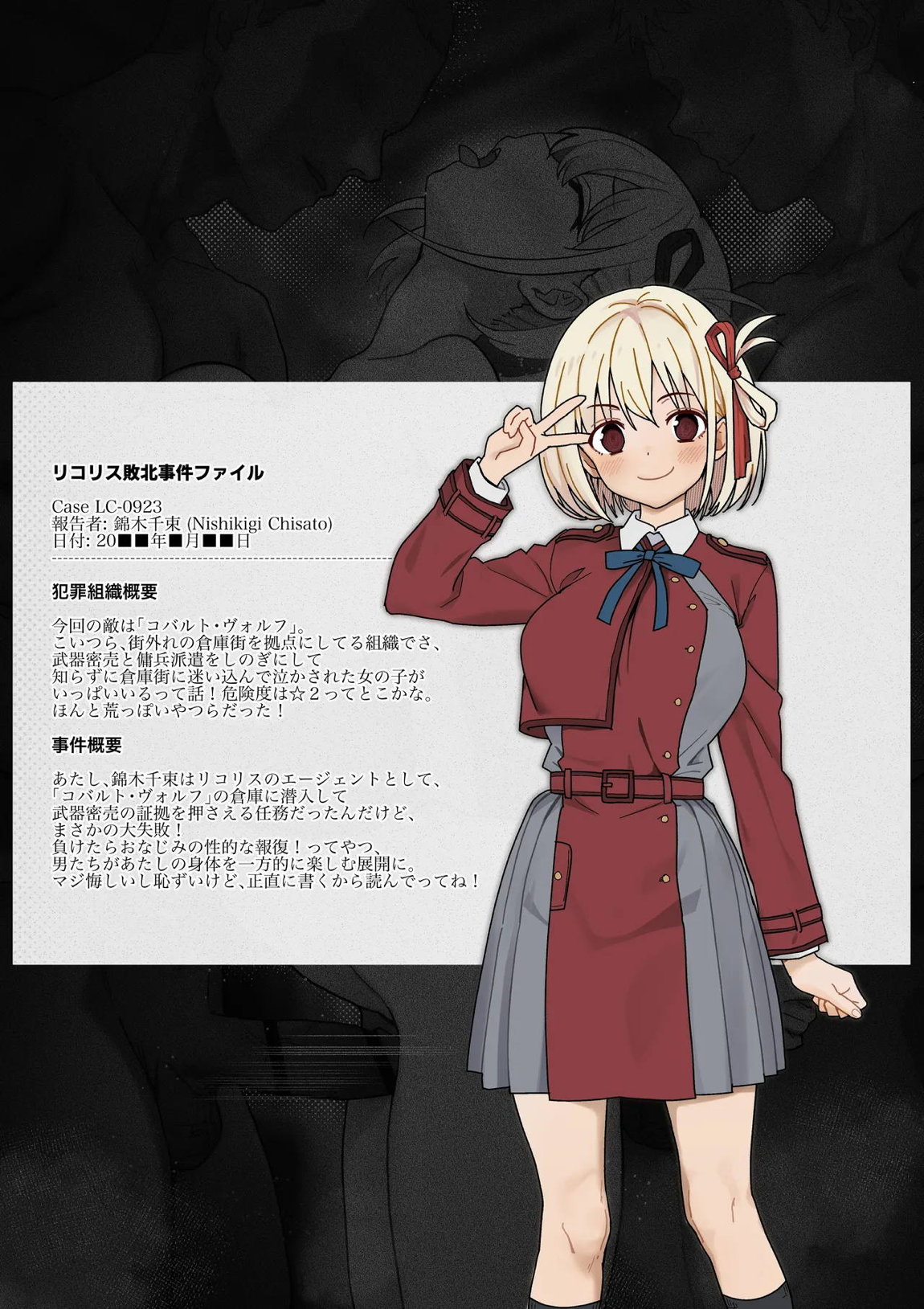 リコリス・リコイル 37ページ