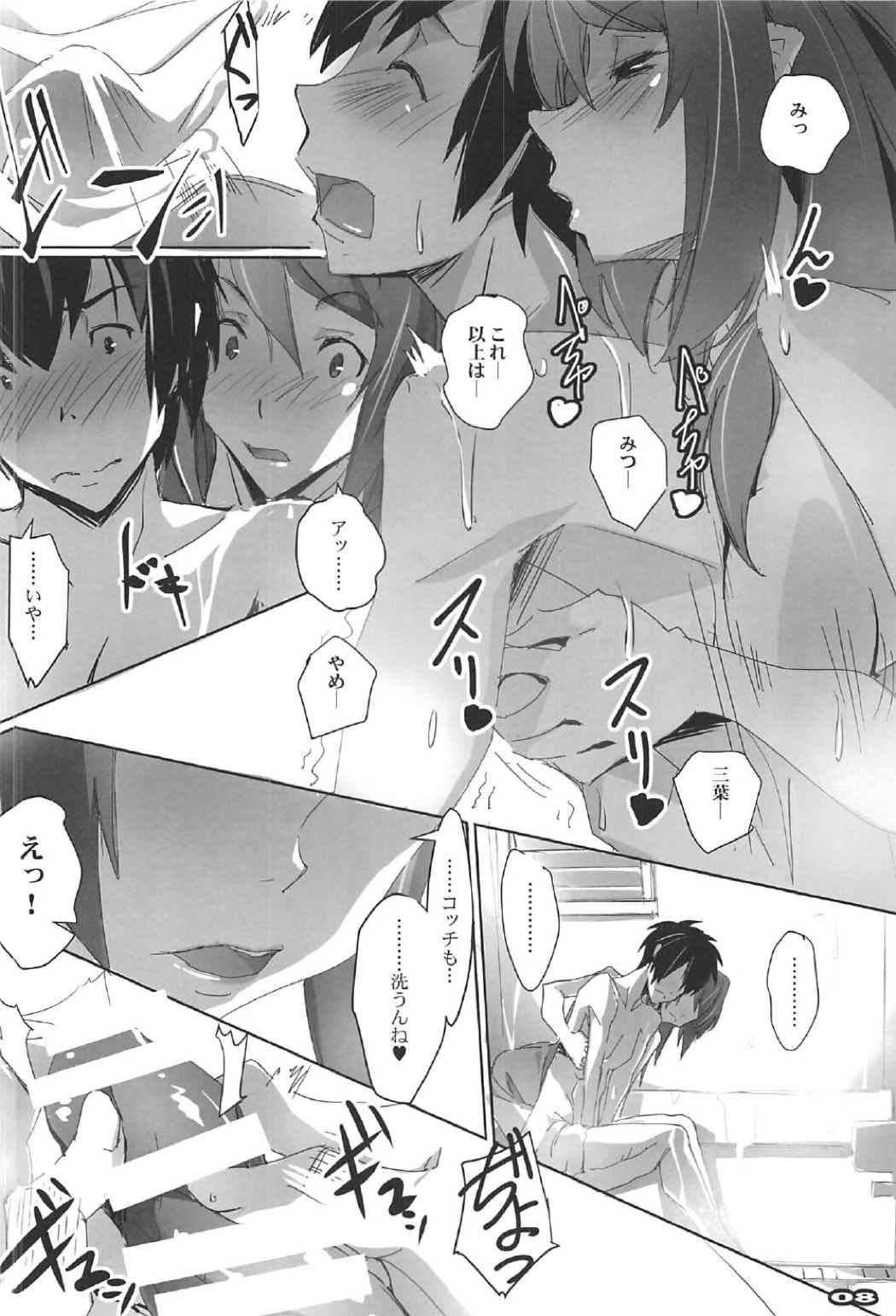 キミのアフター2。 7ページ