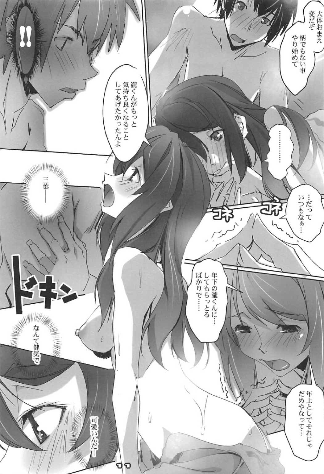 キミのアフター2。 10ページ