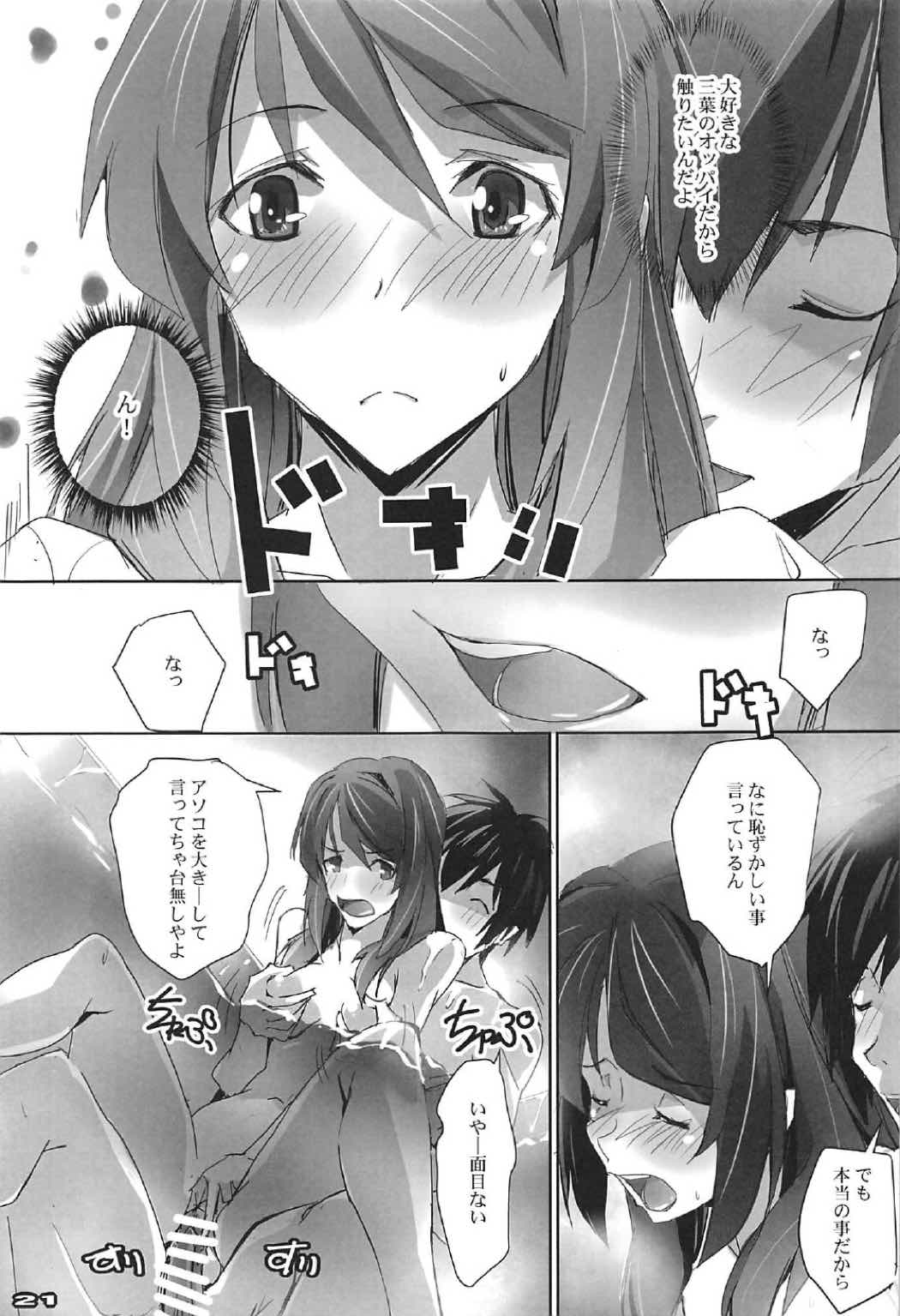 キミのアフター2。 20ページ