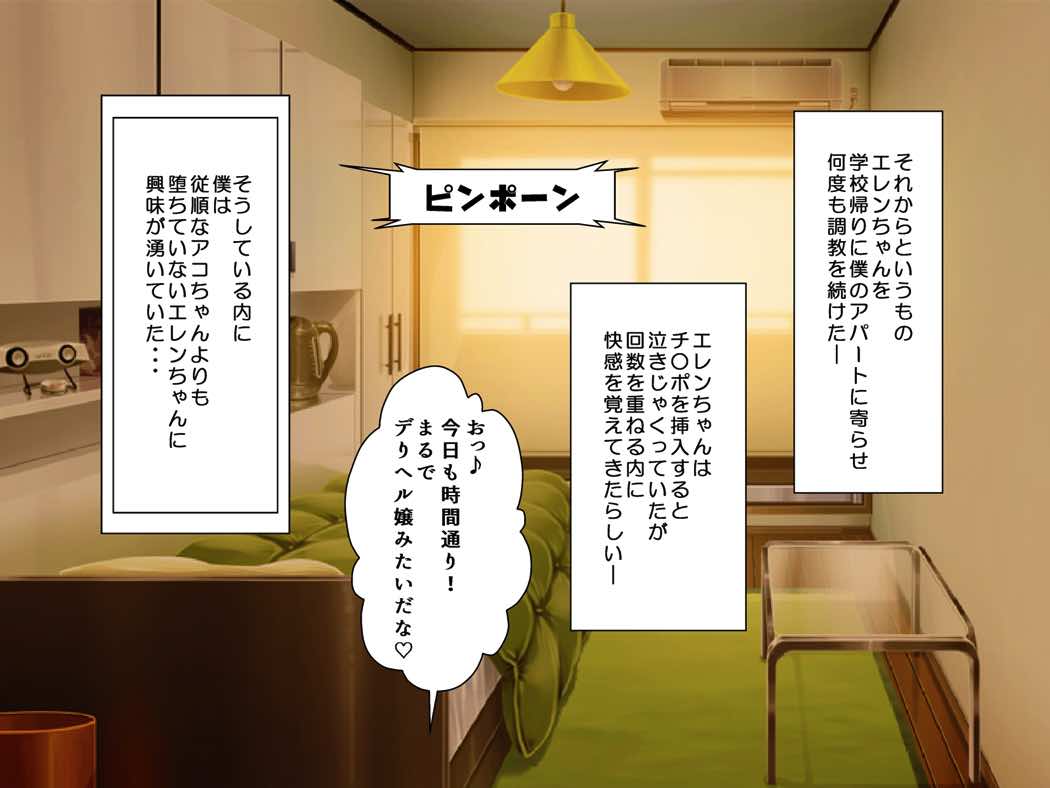 スイートな性活~黒川○レン編~ 98ページ