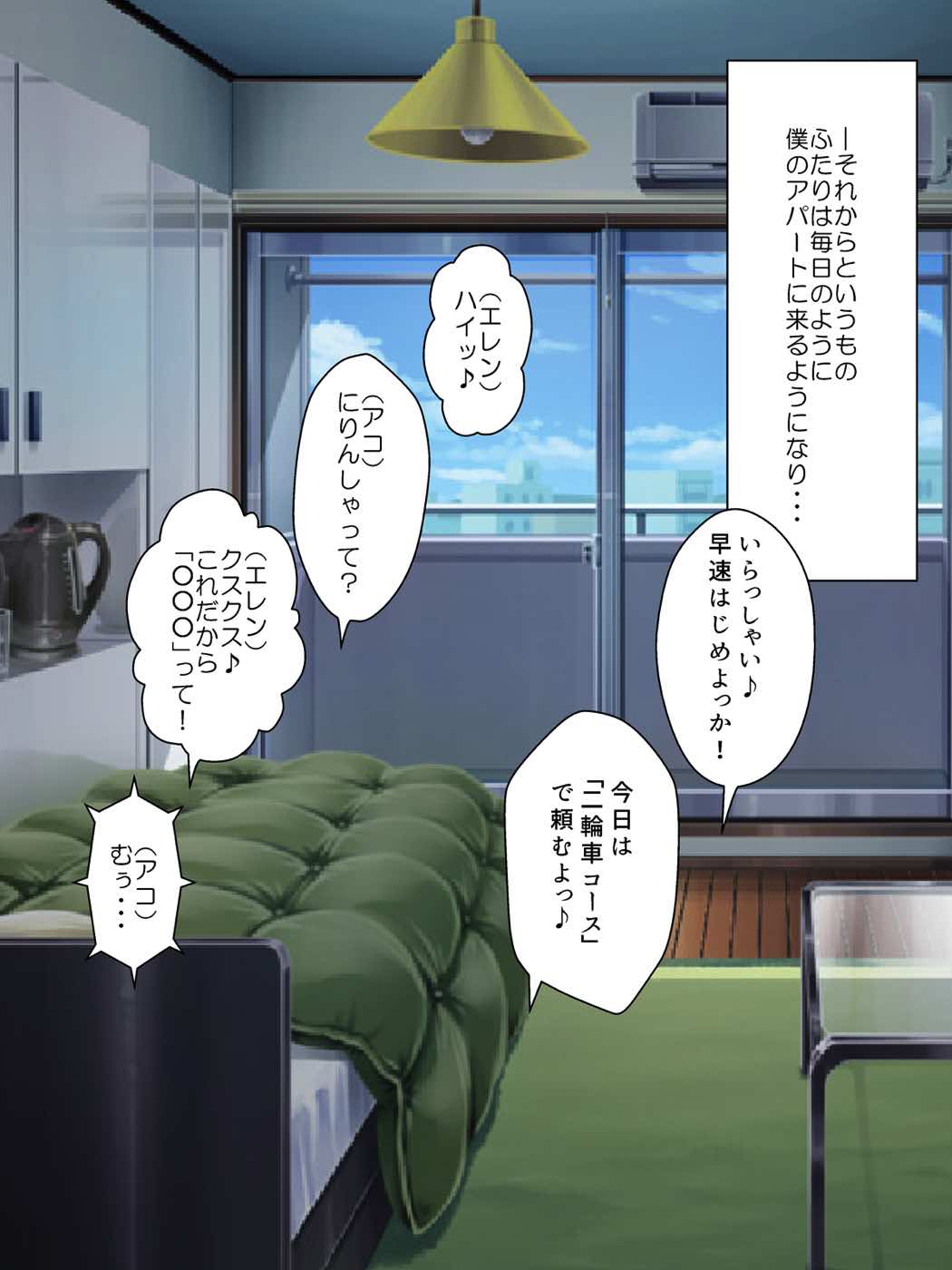 スイートな性活~黒川○レン編~ 143ページ