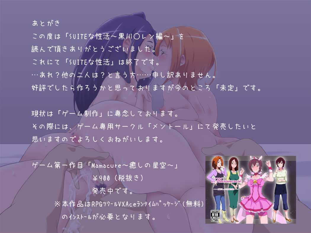 スイートな性活～黒川○レン編～ 164ページ