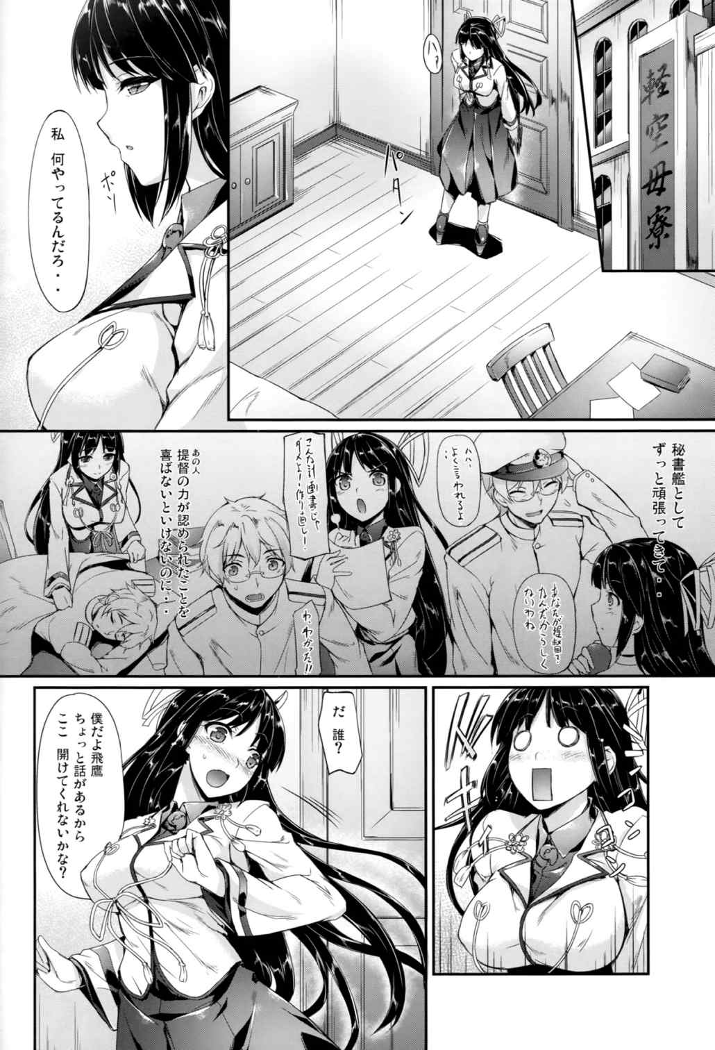 日出ル鷹 6ページ