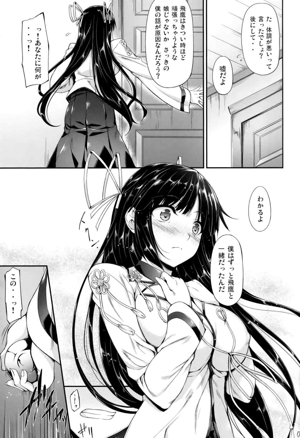 日出ル鷹 7ページ