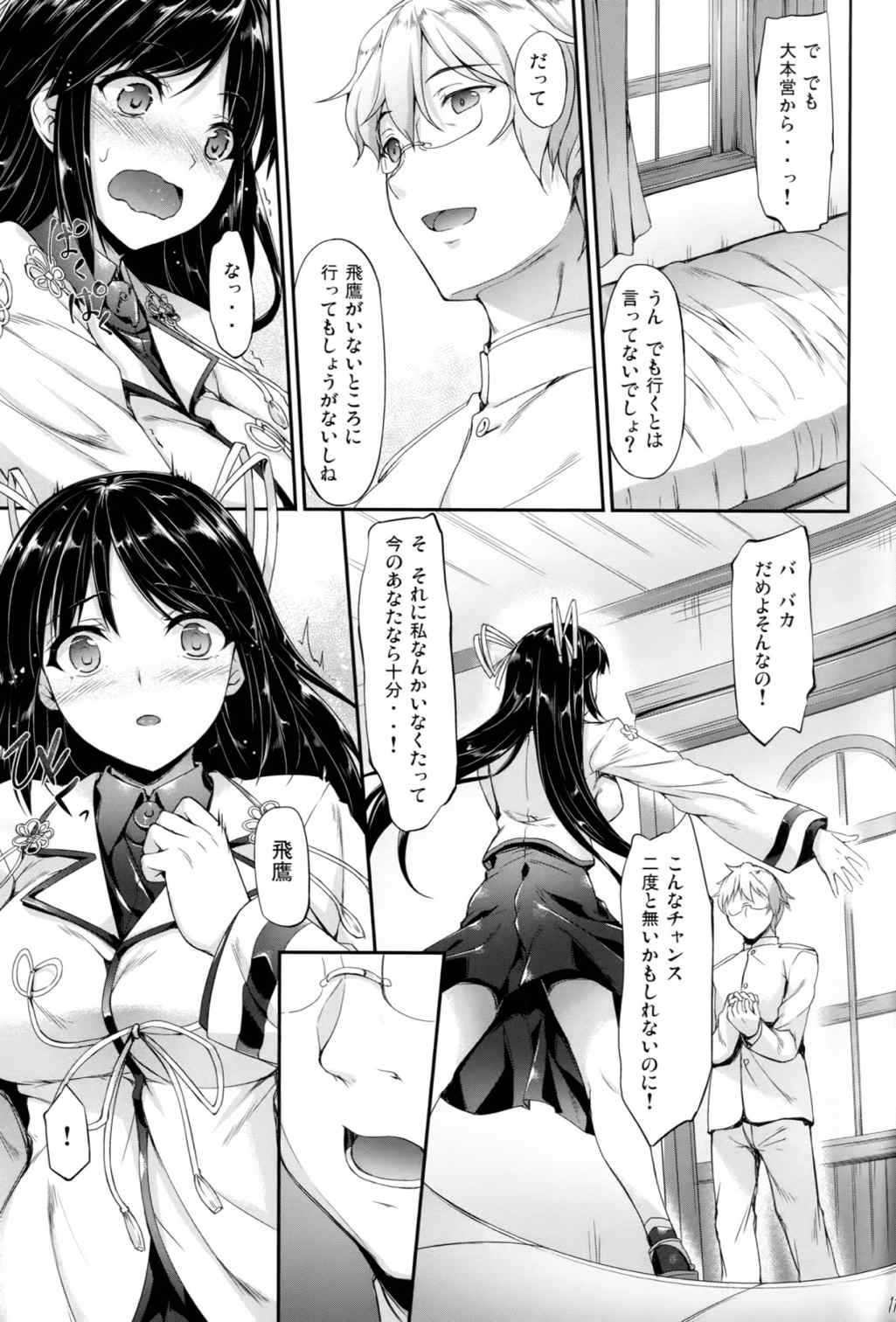 日出ル鷹 9ページ
