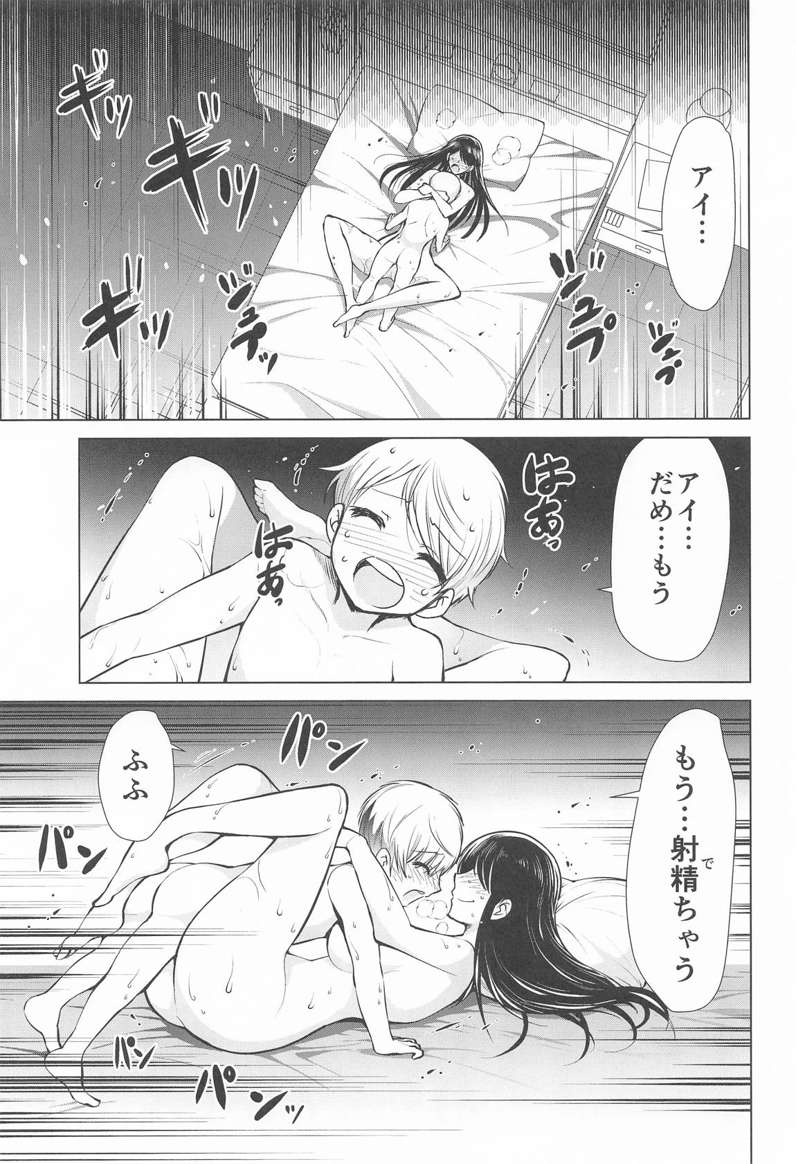 推まん子6 2ページ