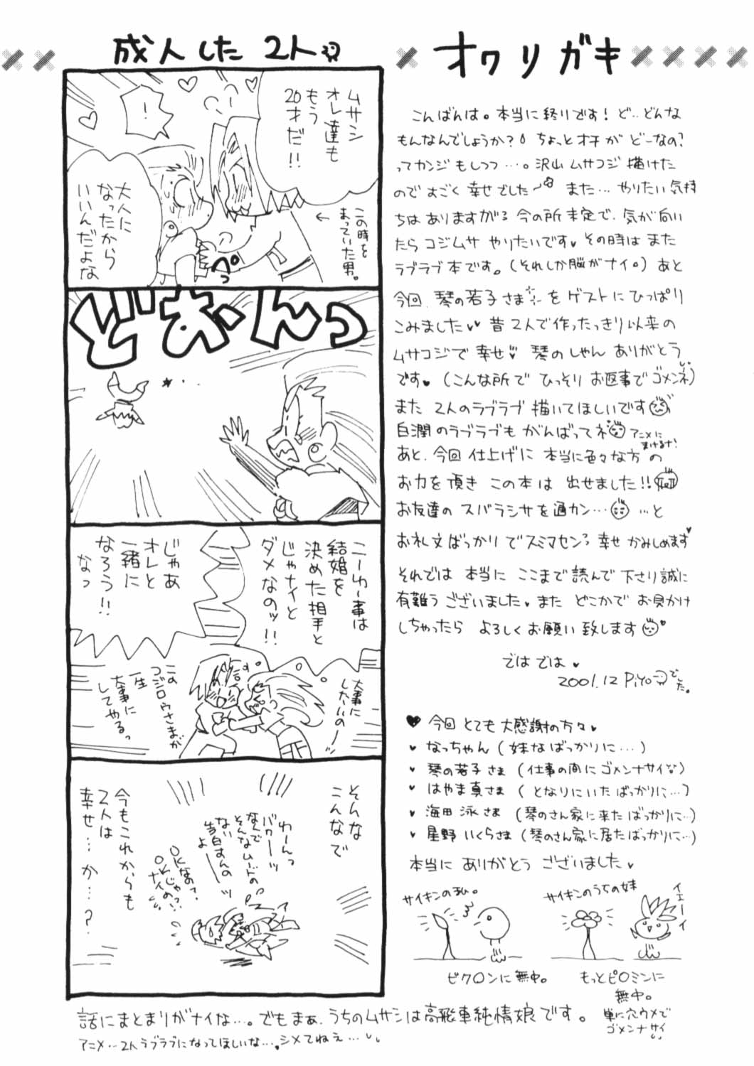 100％コジムサだろ！？ 32ページ