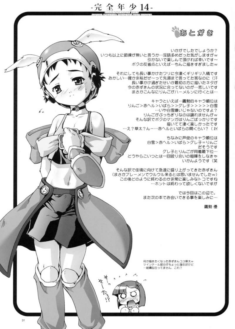完全年少14 30ページ