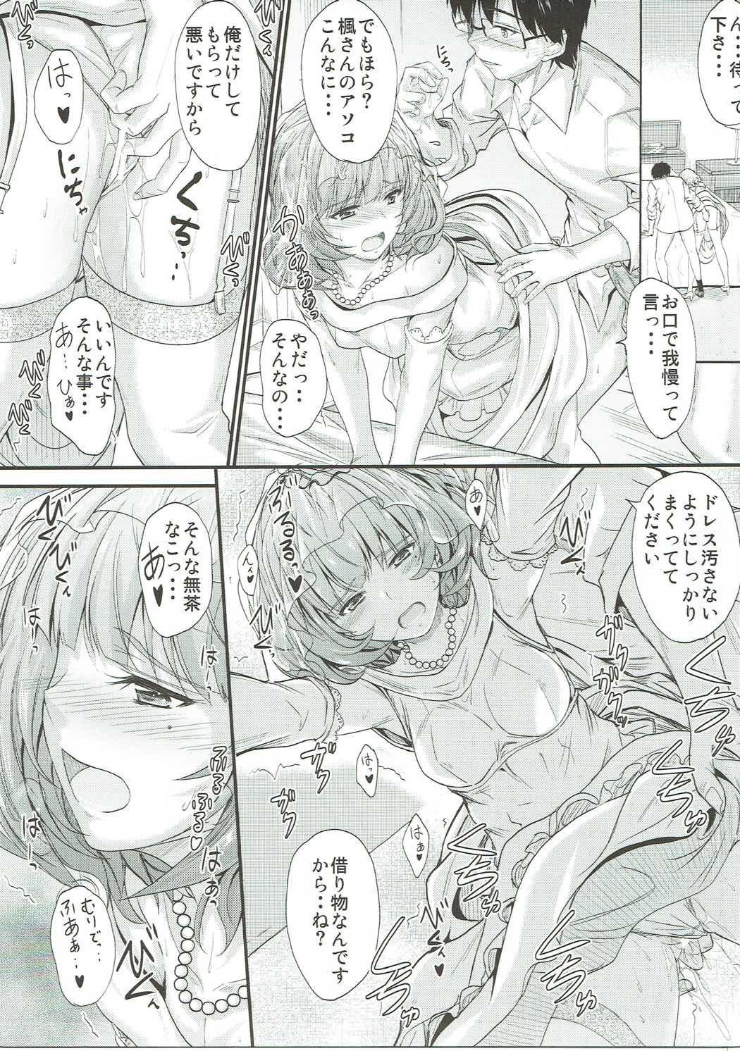 楓さんの恋模様2 16ページ