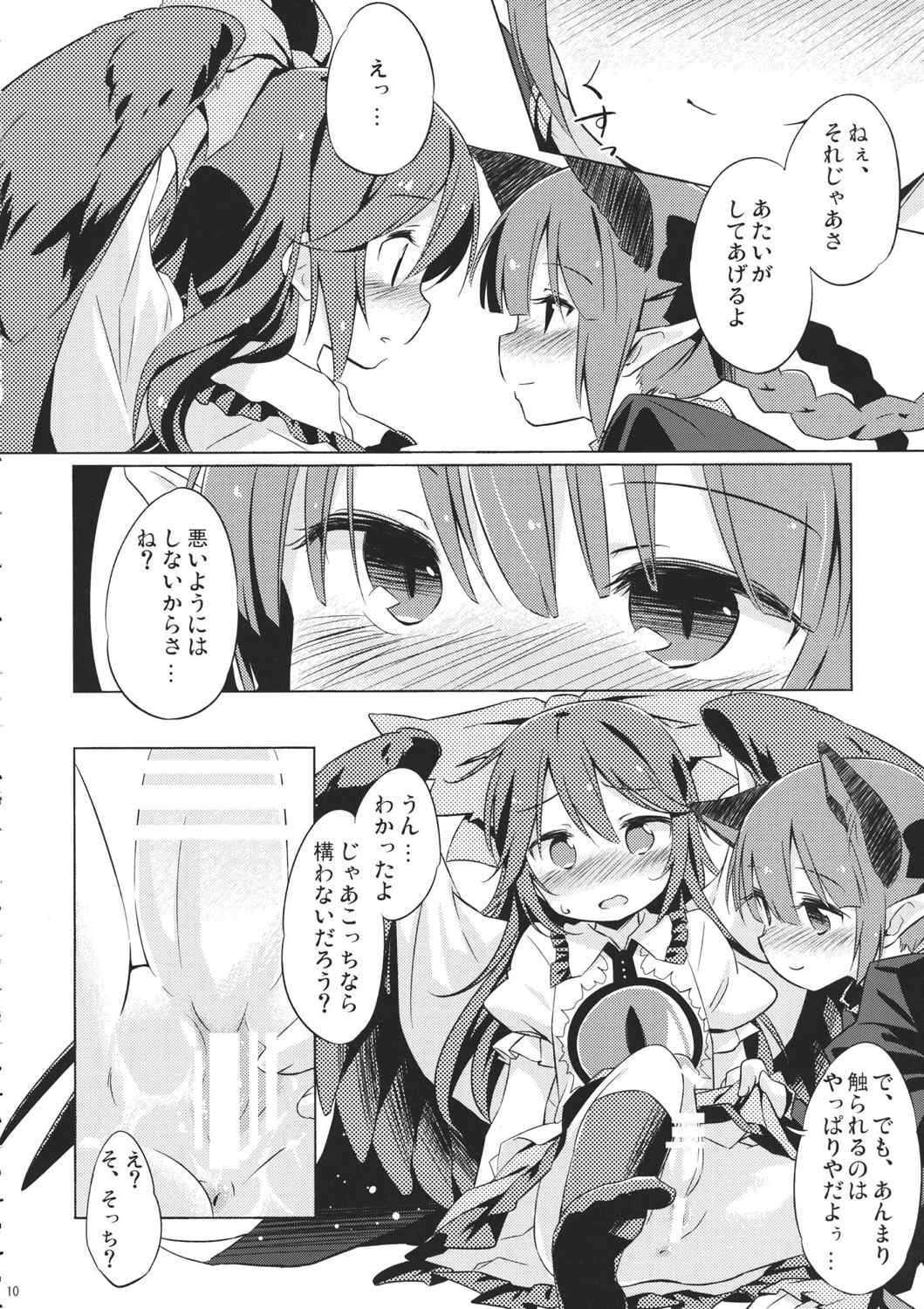 地獄烏、どこが悪い？ 9ページ