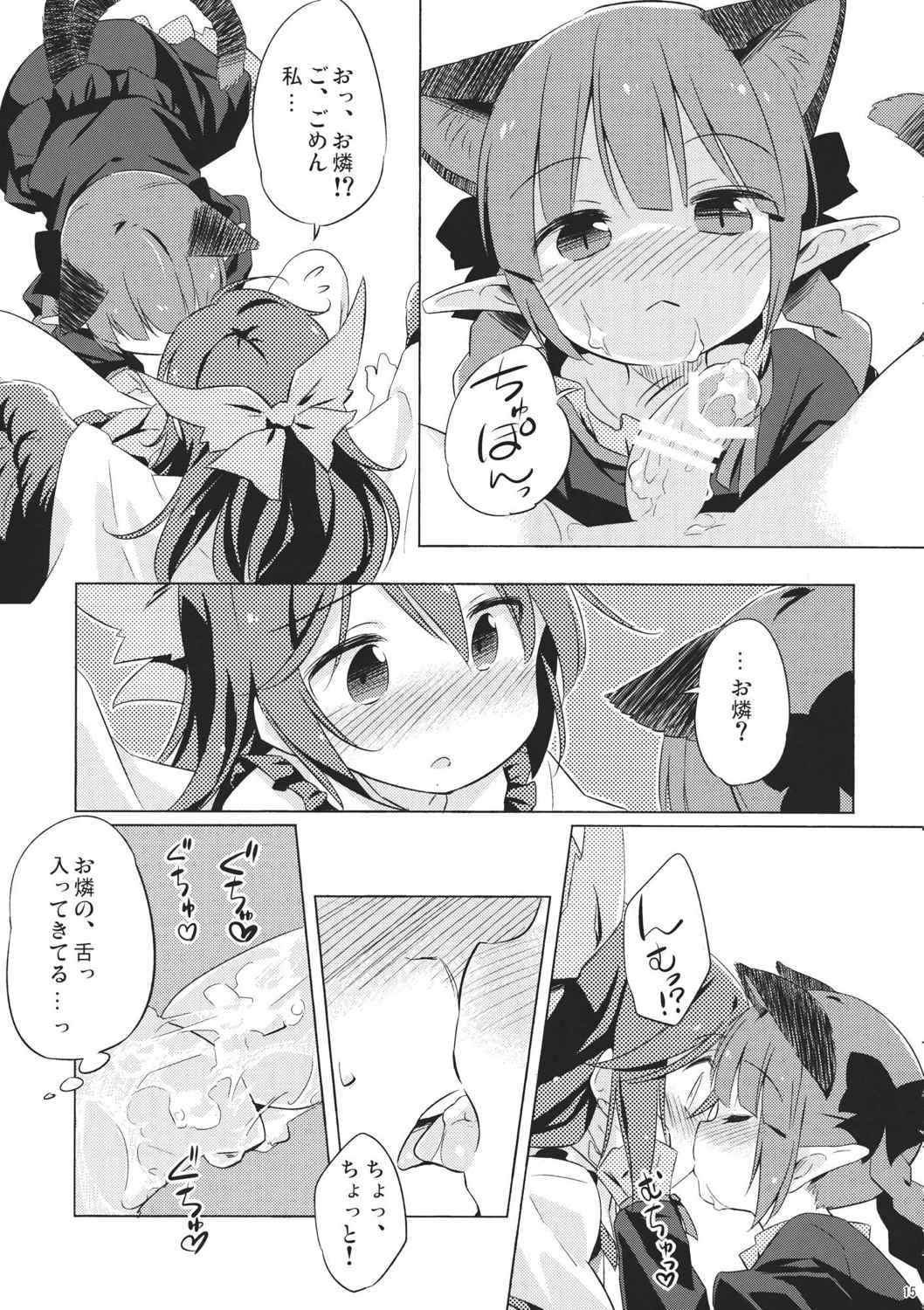 地獄烏、どこが悪い？ 14ページ